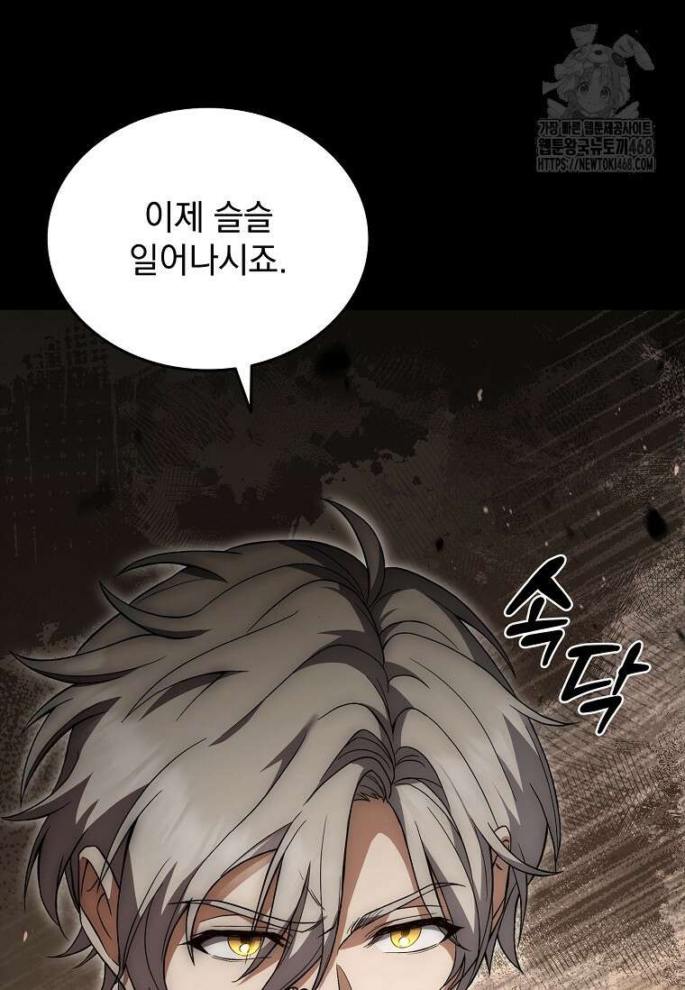 멸망한 왕국의 3왕자가 회귀했다 1화 28