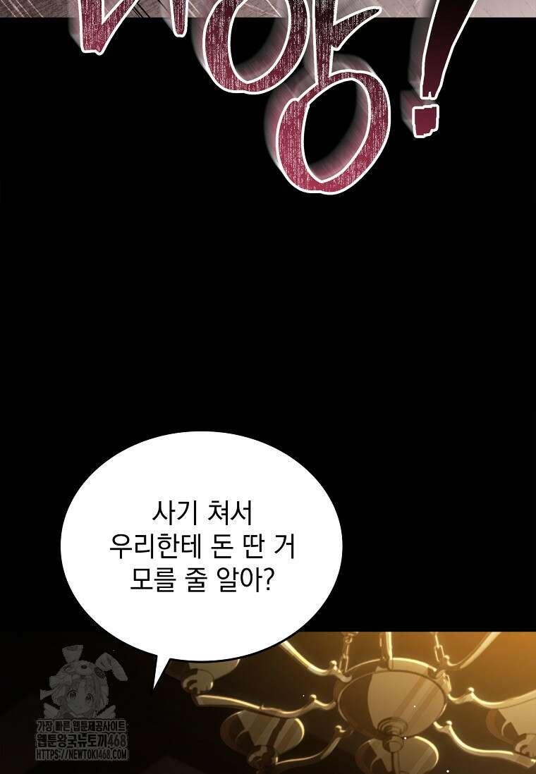 멸망한 왕국의 3왕자가 회귀했다 1화 31