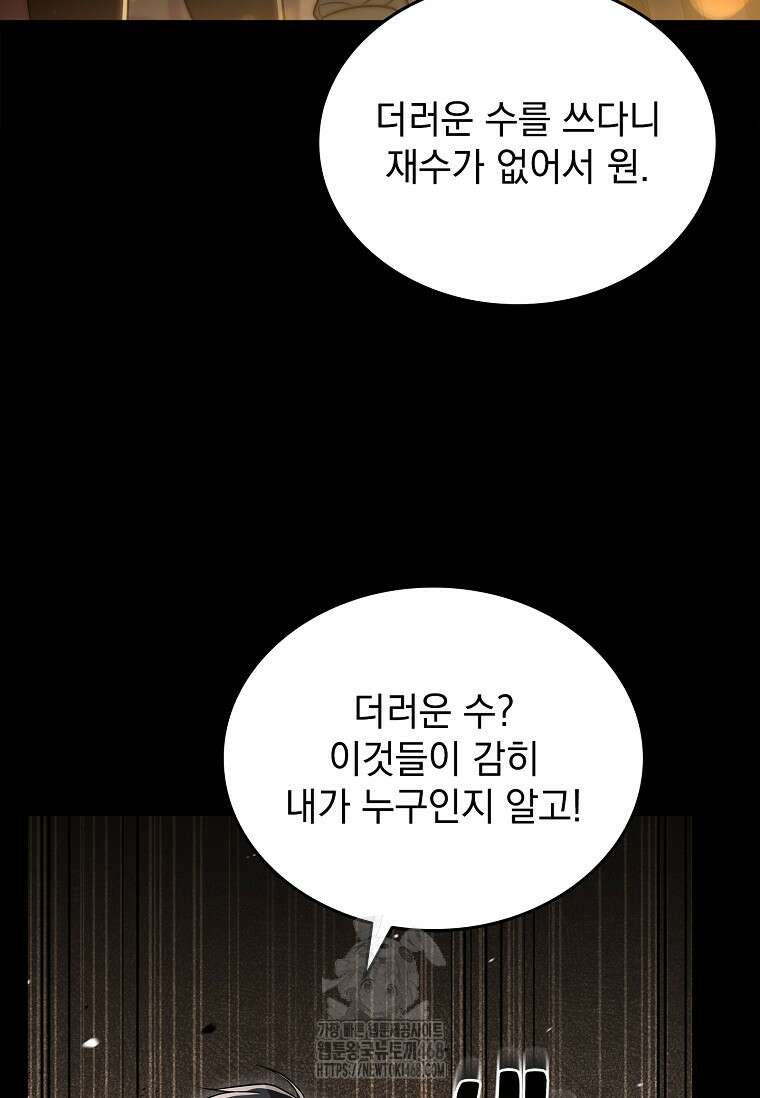 멸망한 왕국의 3왕자가 회귀했다 1화 33