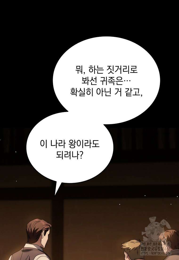 멸망한 왕국의 3왕자가 회귀했다 1화 35