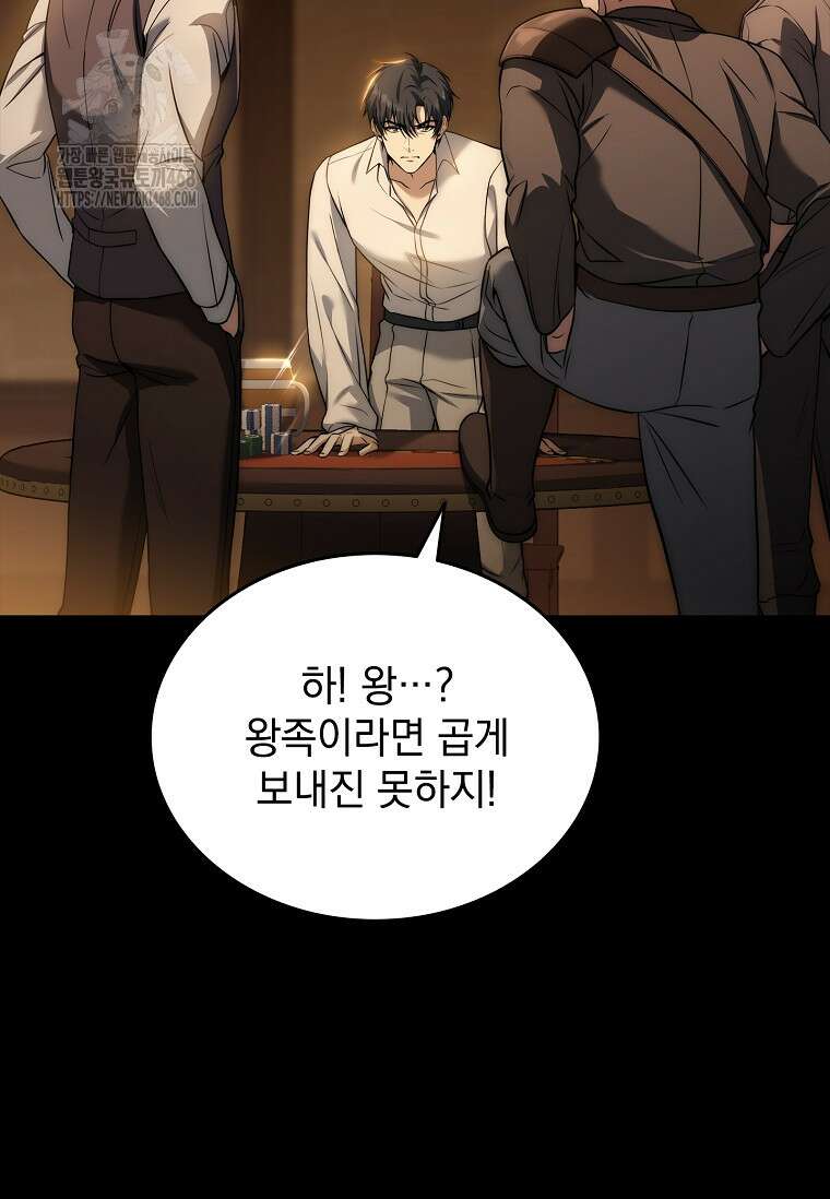 멸망한 왕국의 3왕자가 회귀했다 1화 36