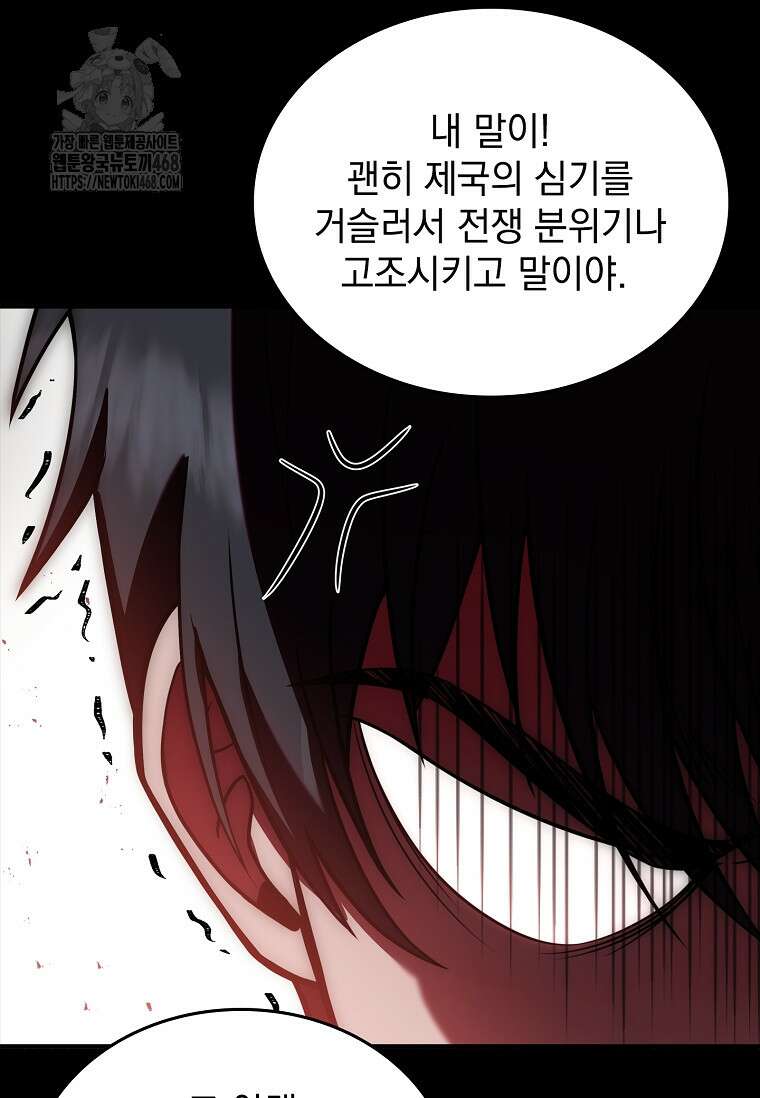 멸망한 왕국의 3왕자가 회귀했다 1화 37