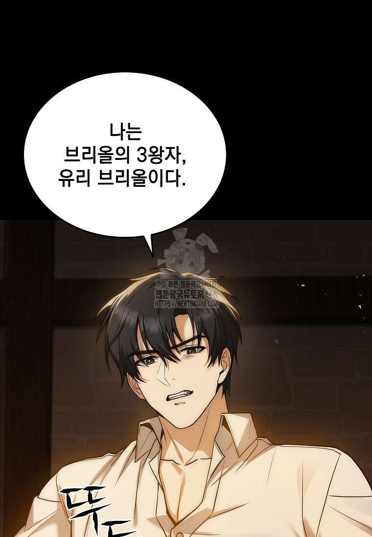 멸망한 왕국의 3왕자가 회귀했다 1화 45