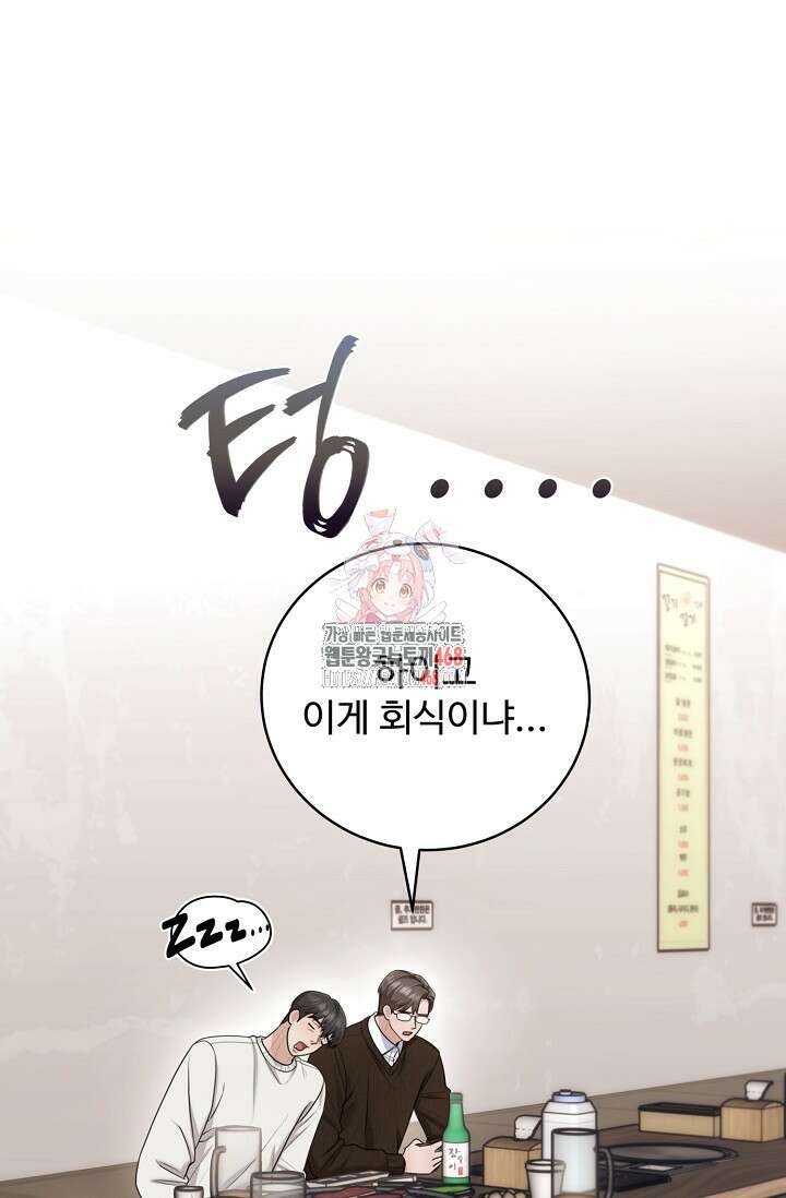 짝사랑 맞선 [19세 완전판] 15화 1