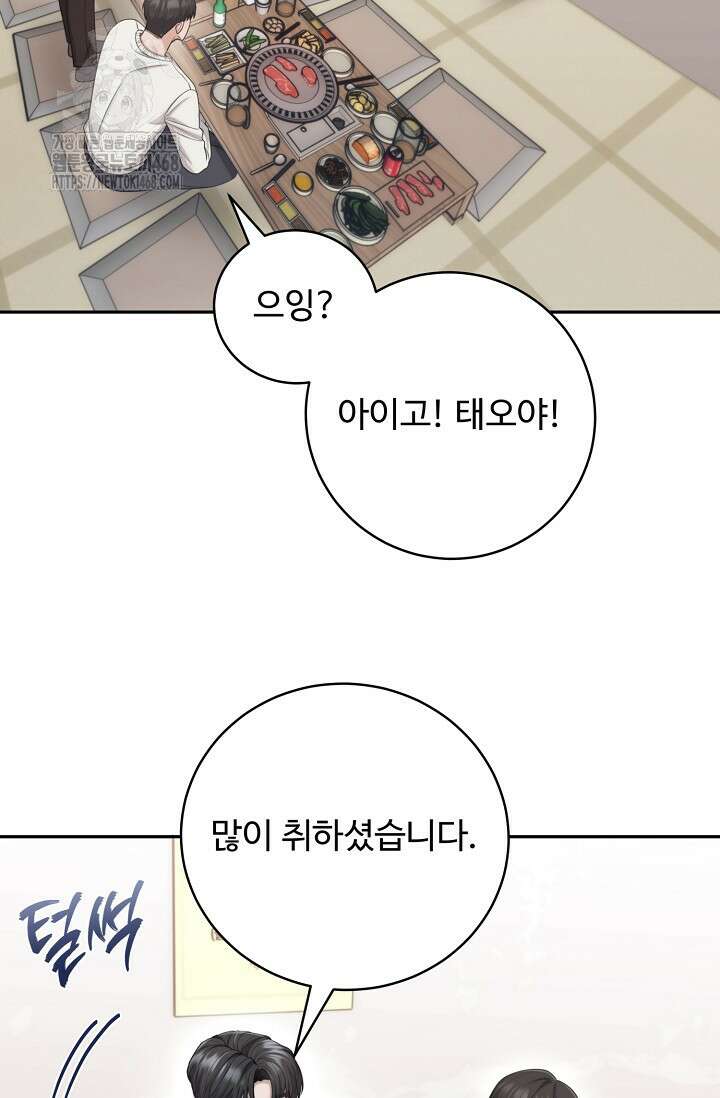 짝사랑 맞선 [19세 완전판] 15화 7