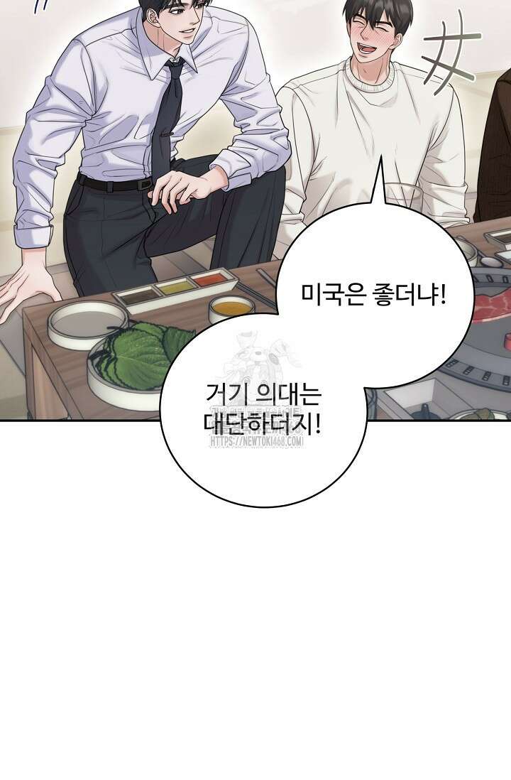 짝사랑 맞선 [19세 완전판] 15화 8