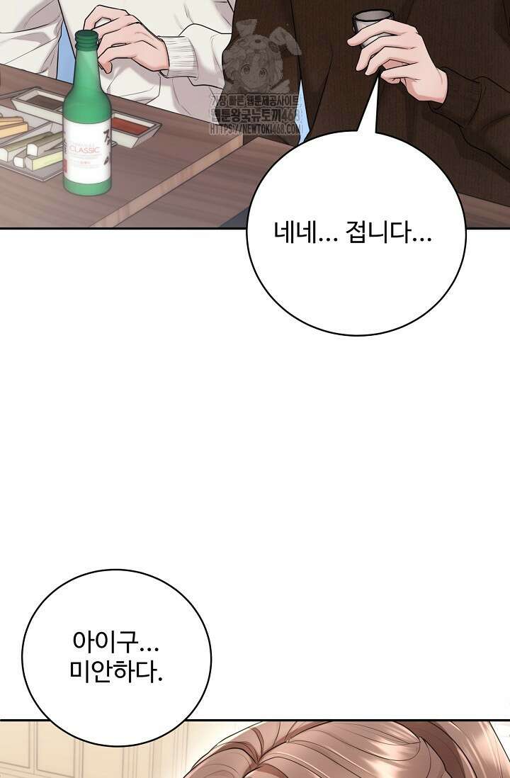 짝사랑 맞선 [19세 완전판] 15화 16