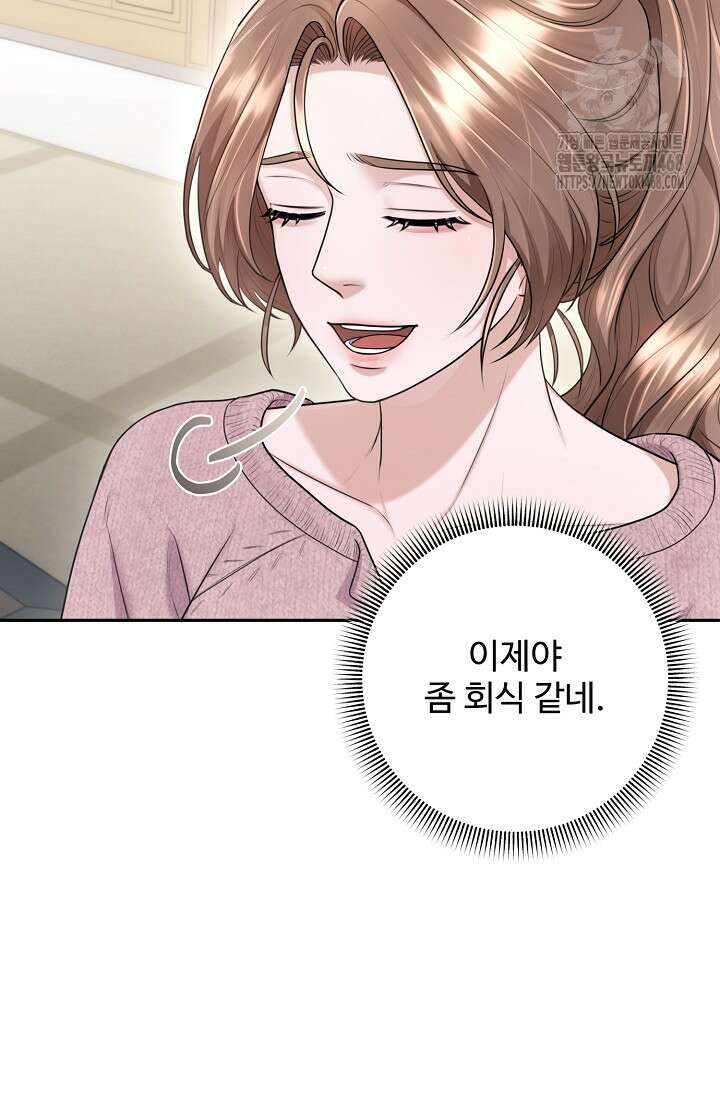 짝사랑 맞선 [19세 완전판] 15화 17