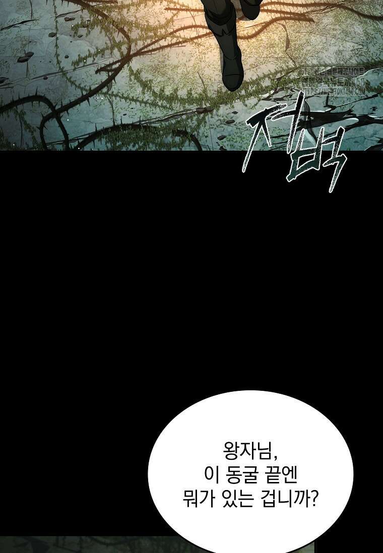 멸망한 왕국의 3왕자가 회귀했다 6화 4
