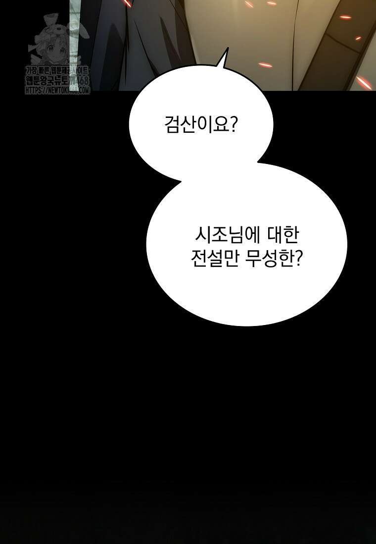 멸망한 왕국의 3왕자가 회귀했다 6화 7