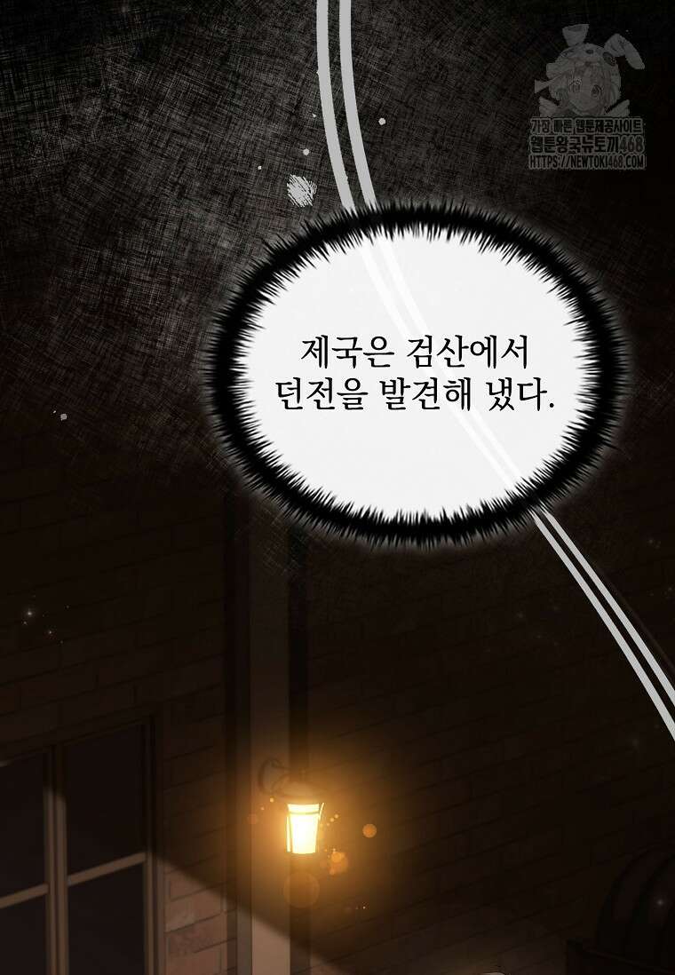 멸망한 왕국의 3왕자가 회귀했다 6화 10