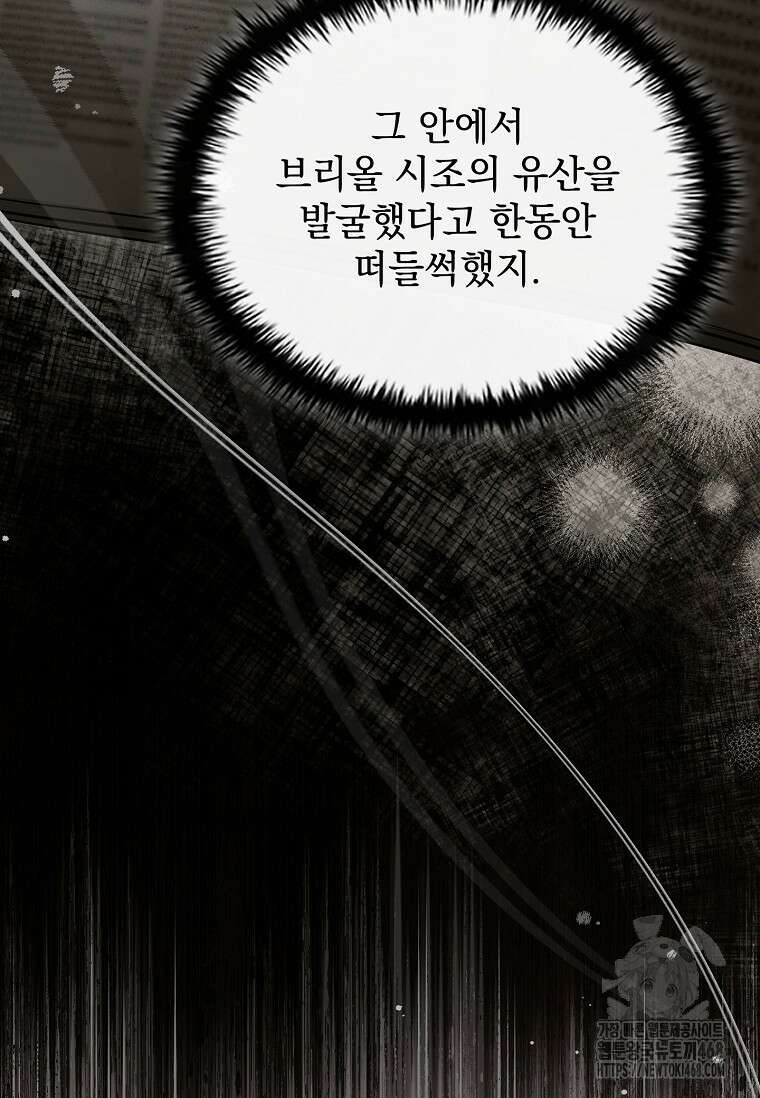 멸망한 왕국의 3왕자가 회귀했다 6화 13