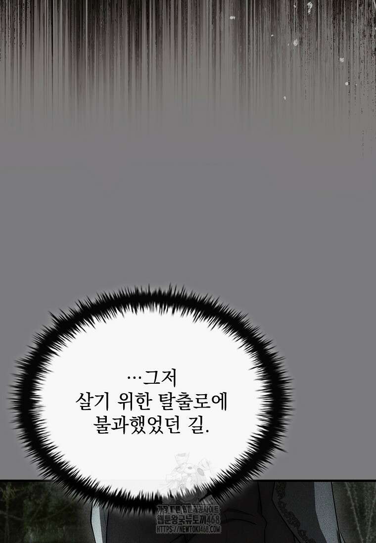 멸망한 왕국의 3왕자가 회귀했다 6화 14