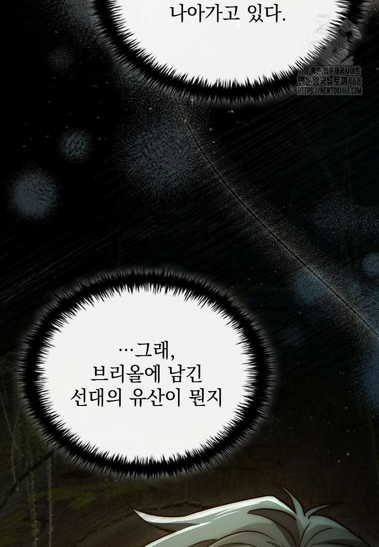 멸망한 왕국의 3왕자가 회귀했다 6화 18