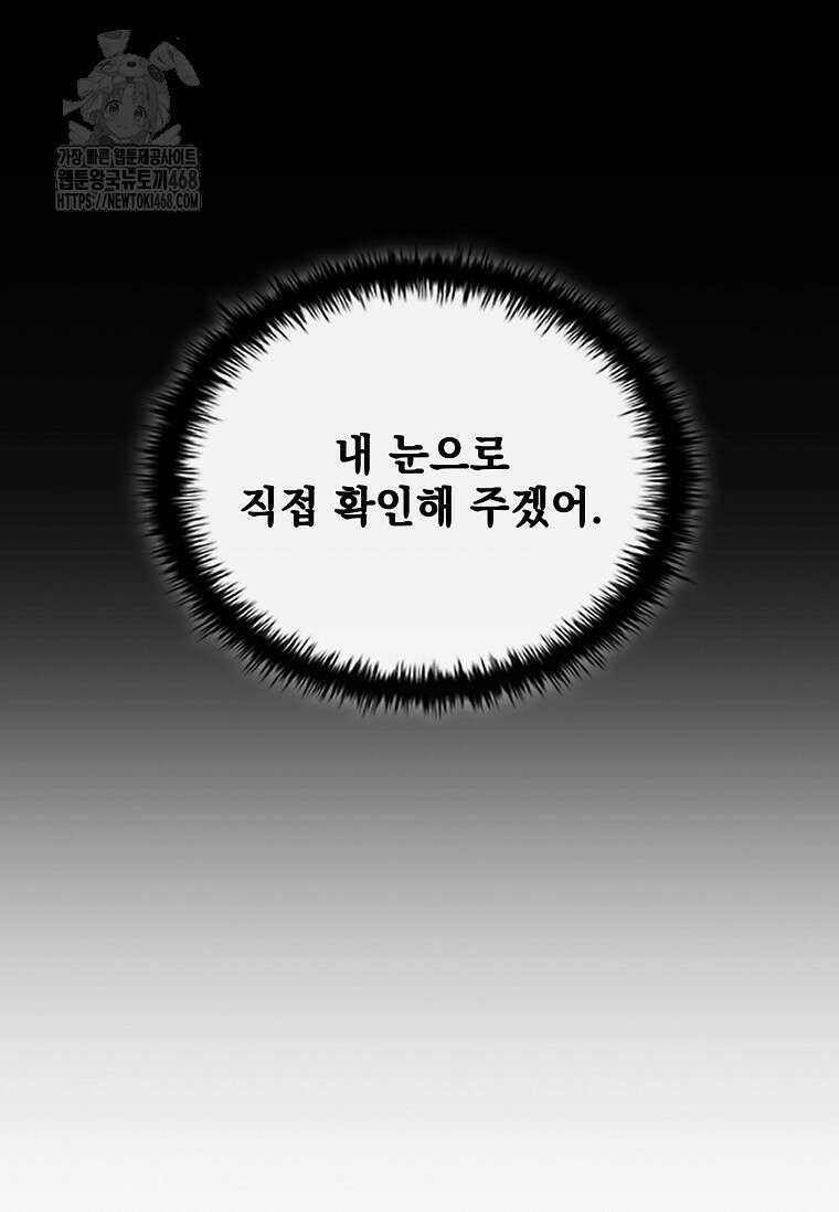 멸망한 왕국의 3왕자가 회귀했다 6화 20