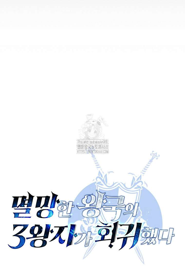 멸망한 왕국의 3왕자가 회귀했다 6화 21
