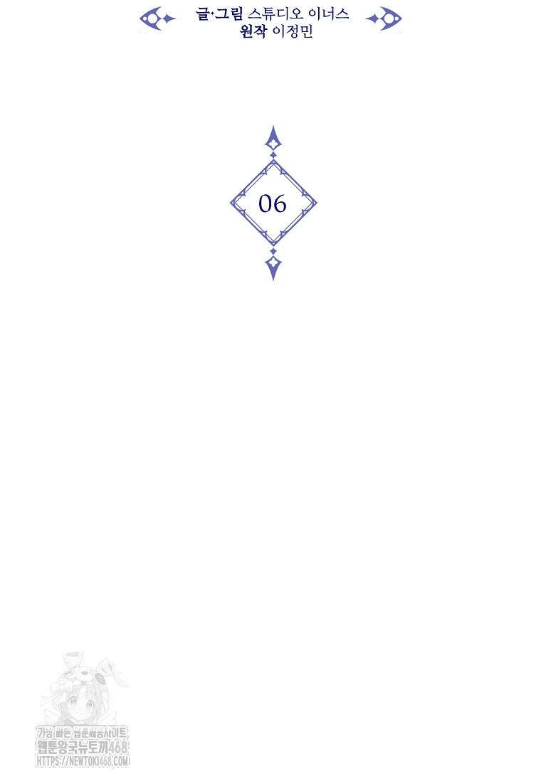 멸망한 왕국의 3왕자가 회귀했다 6화 22