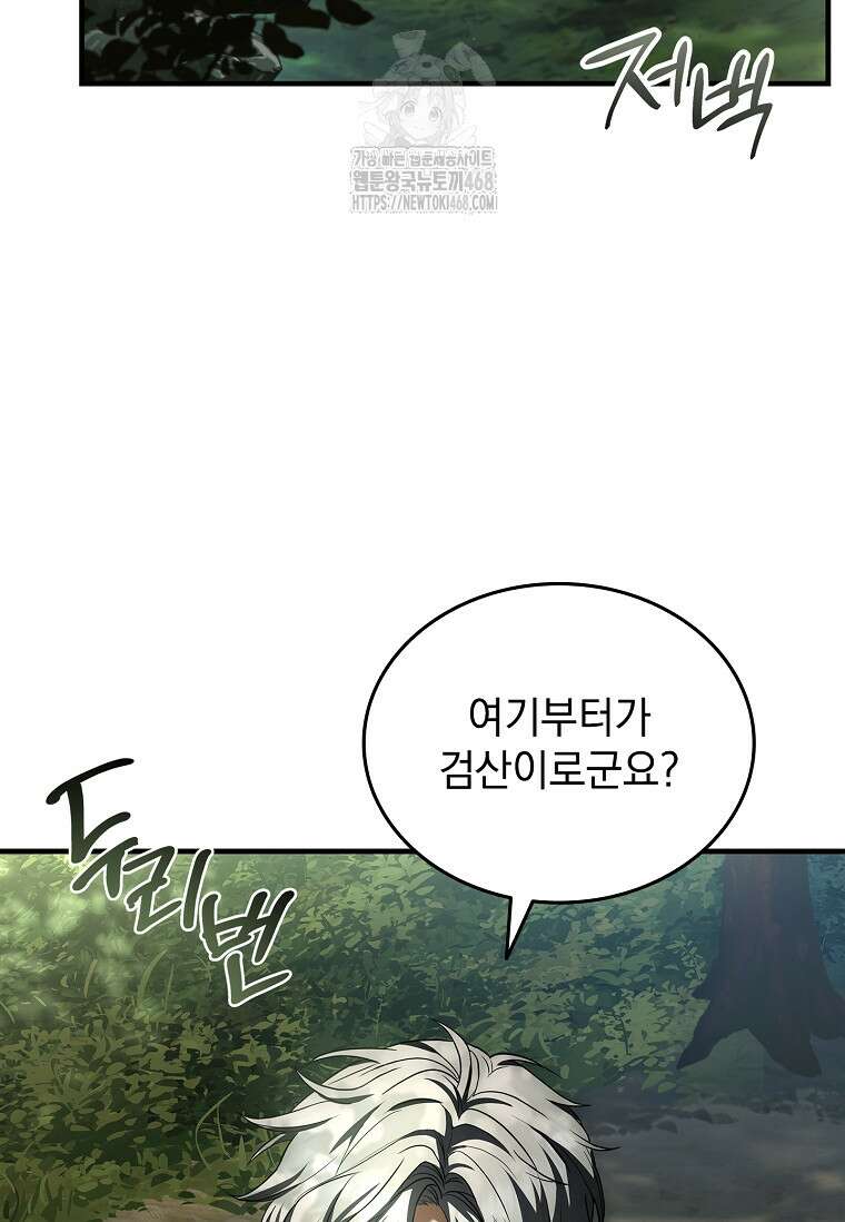 멸망한 왕국의 3왕자가 회귀했다 6화 28