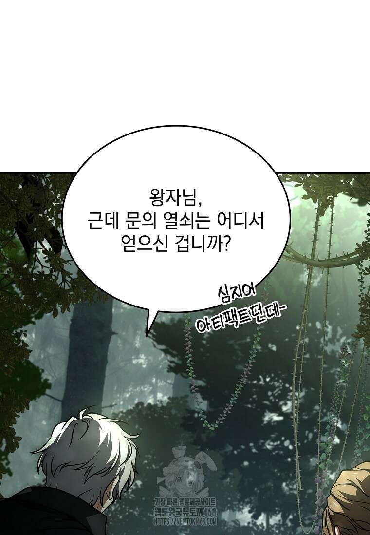 멸망한 왕국의 3왕자가 회귀했다 6화 30