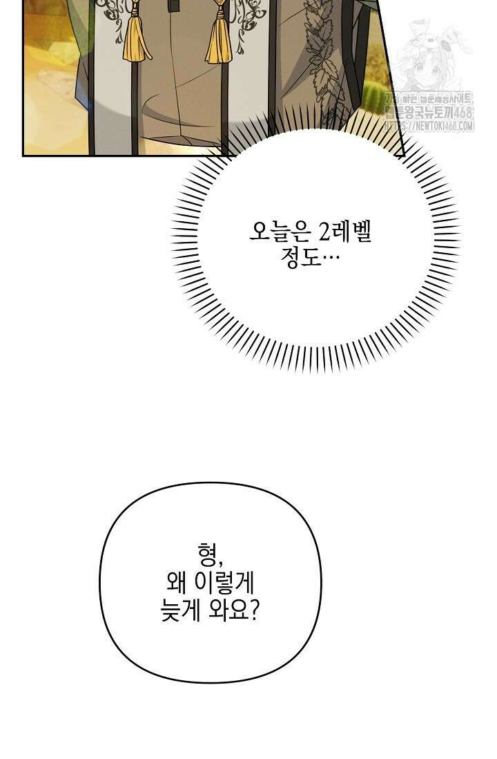 그놈이 그놈이다 4화 6