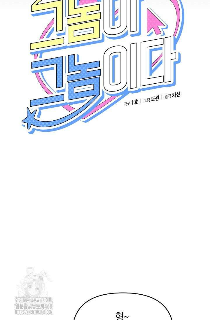 그놈이 그놈이다 4화 23