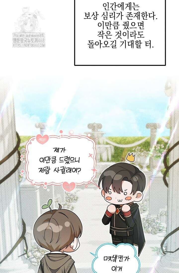 그놈이 그놈이다 4화 30