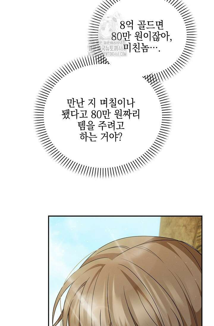 그놈이 그놈이다 4화 36