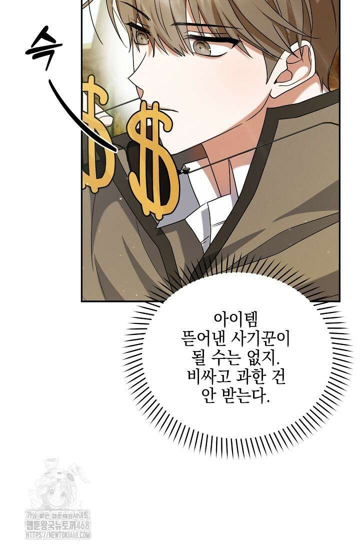 그놈이 그놈이다 4화 37