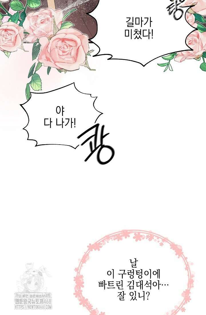 그놈이 그놈이다 4화 47