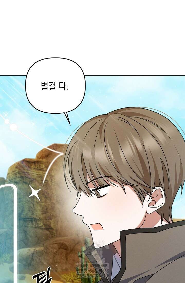 그놈이 그놈이다 4화 58