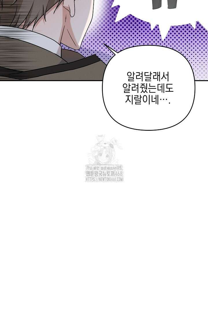 그놈이 그놈이다 4화 66