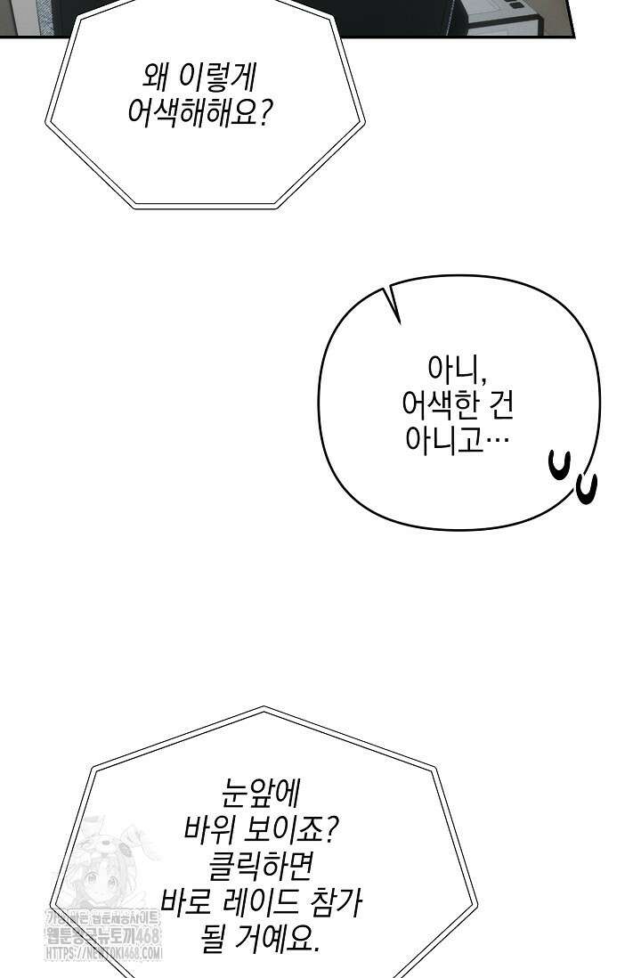 그놈이 그놈이다 4화 76