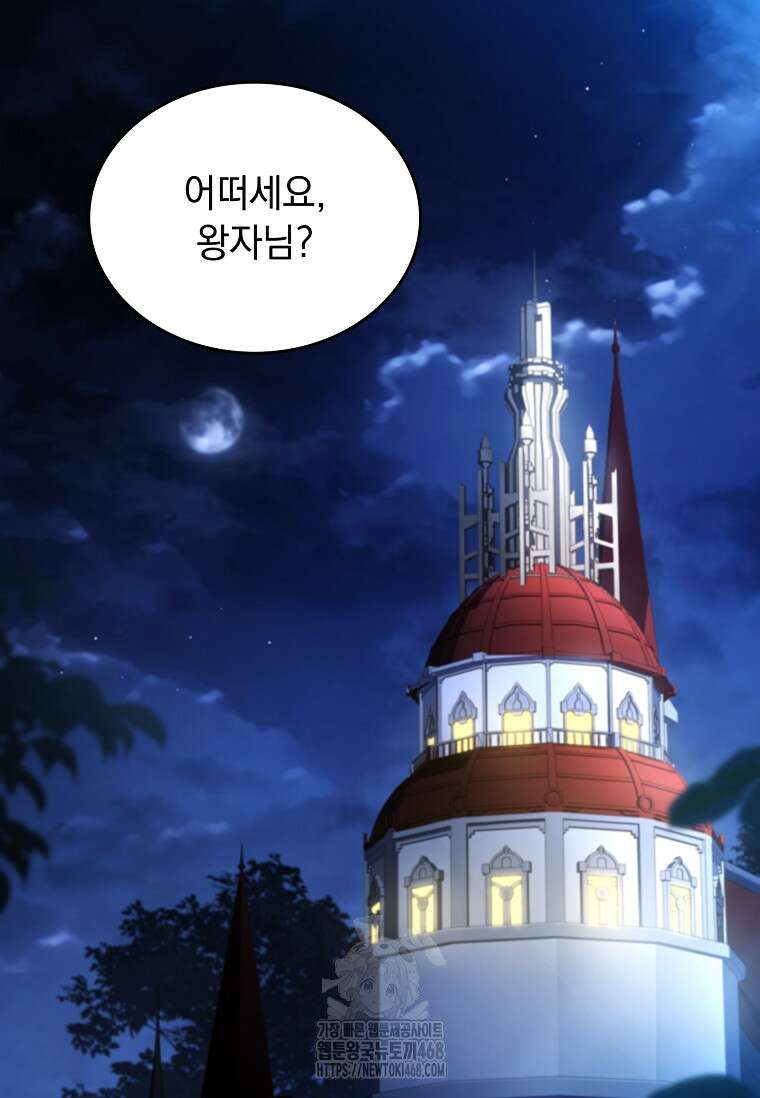 멸망한 왕국의 3왕자가 회귀했다 16화 2