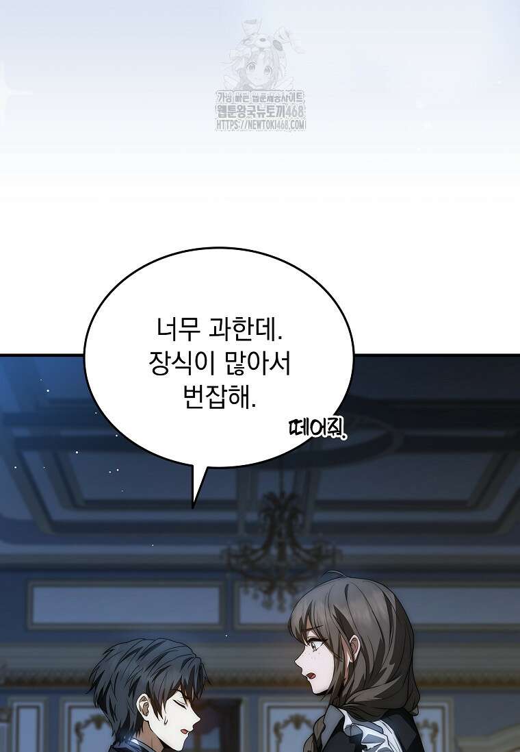 멸망한 왕국의 3왕자가 회귀했다 16화 6