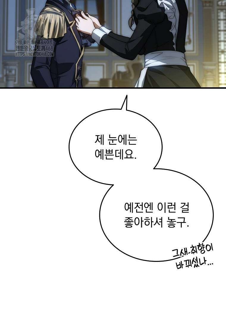 멸망한 왕국의 3왕자가 회귀했다 16화 7