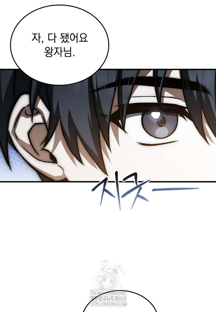 멸망한 왕국의 3왕자가 회귀했다 16화 8