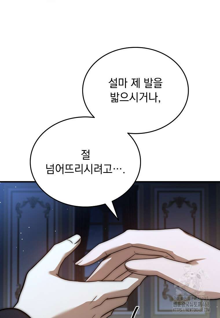 멸망한 왕국의 3왕자가 회귀했다 16화 16
