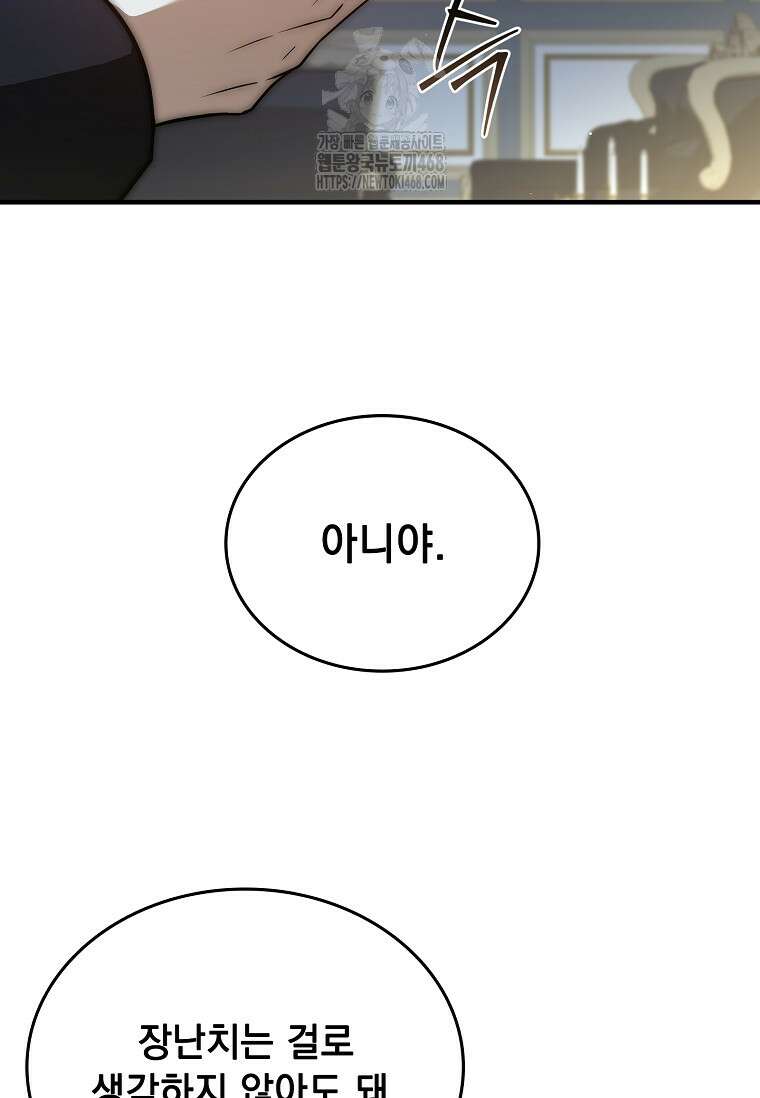 멸망한 왕국의 3왕자가 회귀했다 16화 17