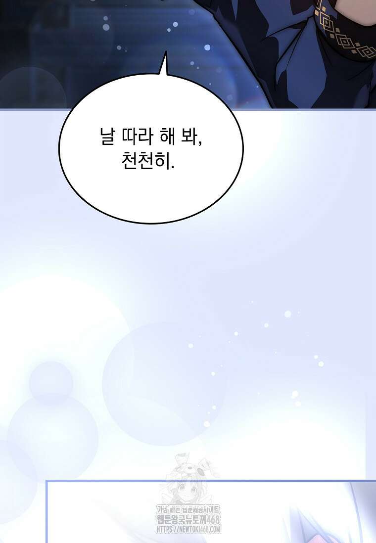 멸망한 왕국의 3왕자가 회귀했다 16화 21