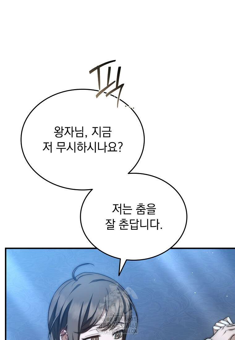 멸망한 왕국의 3왕자가 회귀했다 16화 23