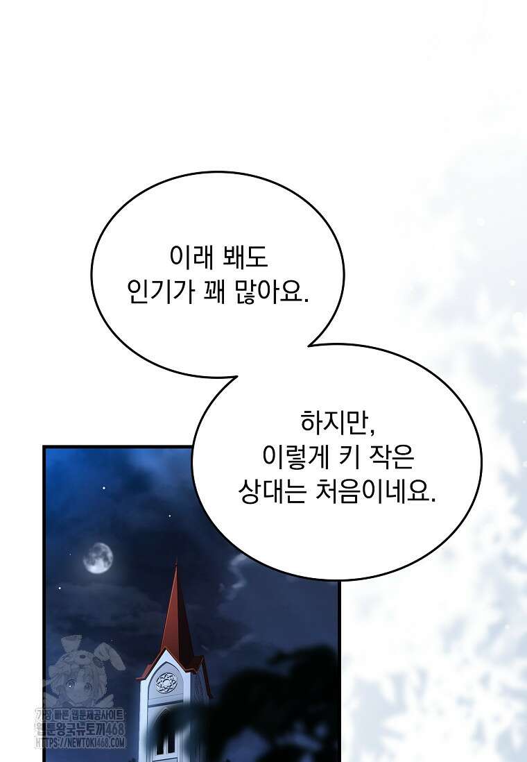 멸망한 왕국의 3왕자가 회귀했다 16화 25