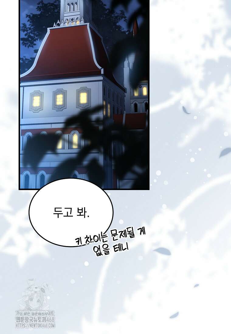 멸망한 왕국의 3왕자가 회귀했다 16화 26