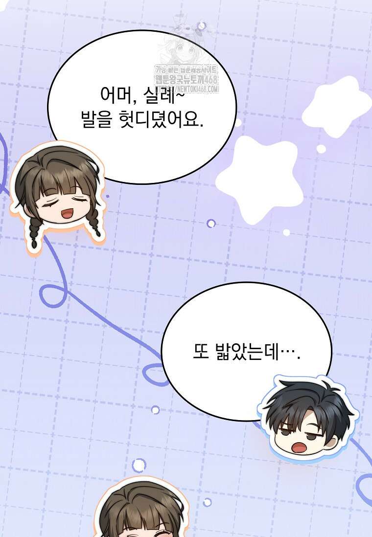 멸망한 왕국의 3왕자가 회귀했다 16화 29