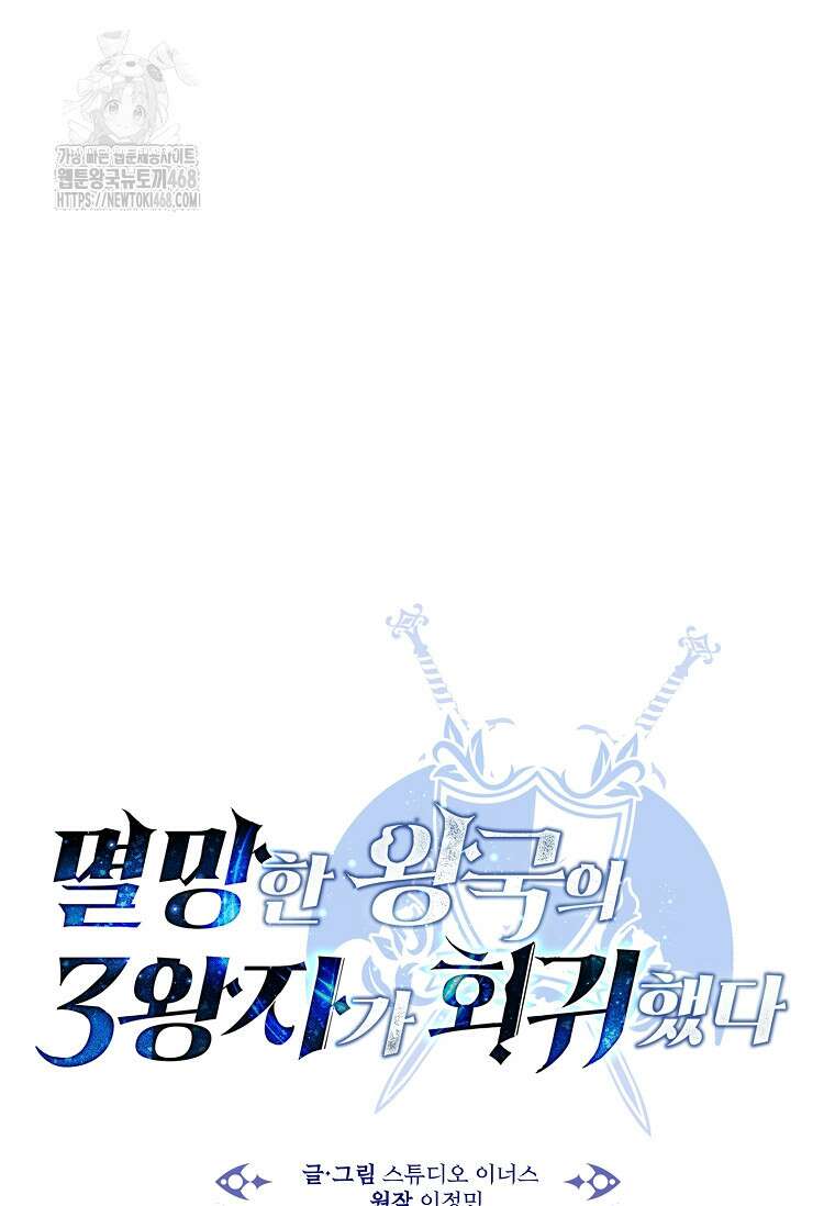 멸망한 왕국의 3왕자가 회귀했다 16화 31