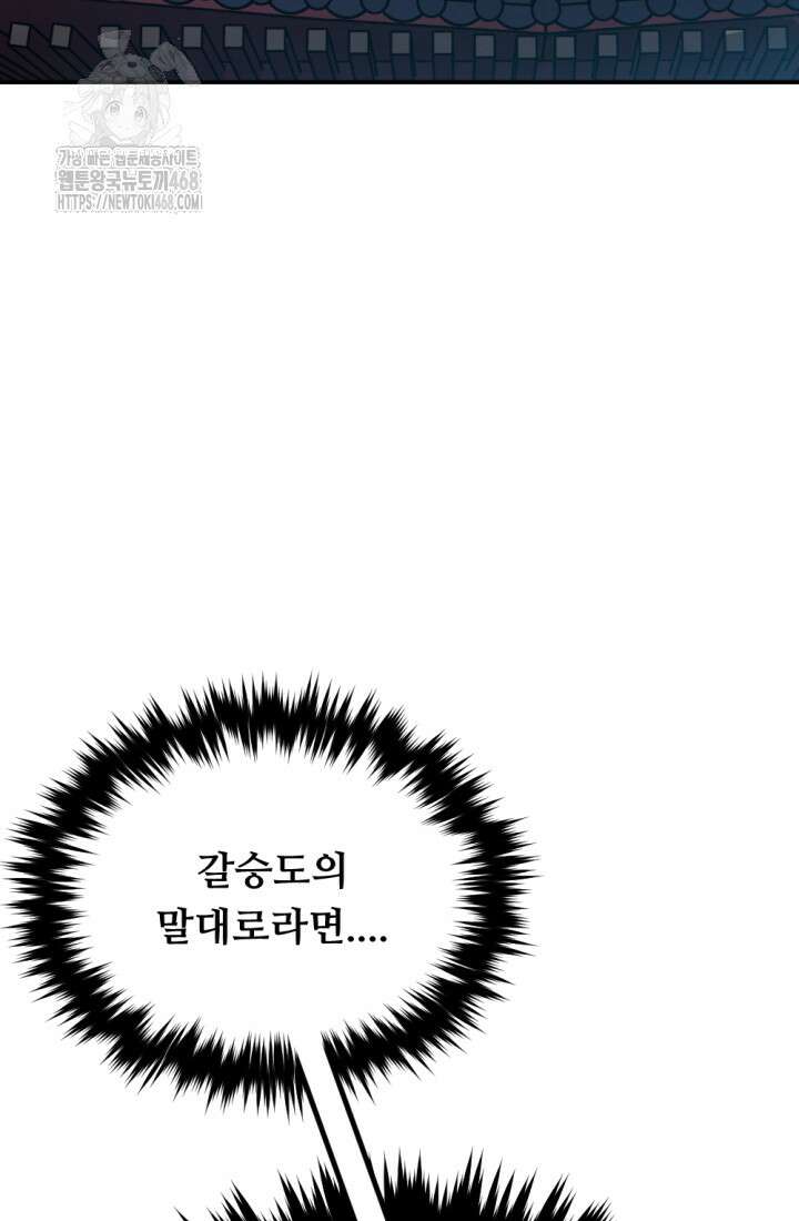불멸낭인 43화 4