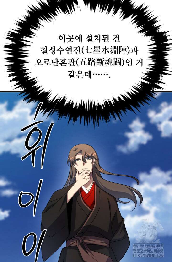 불멸낭인 43화 5
