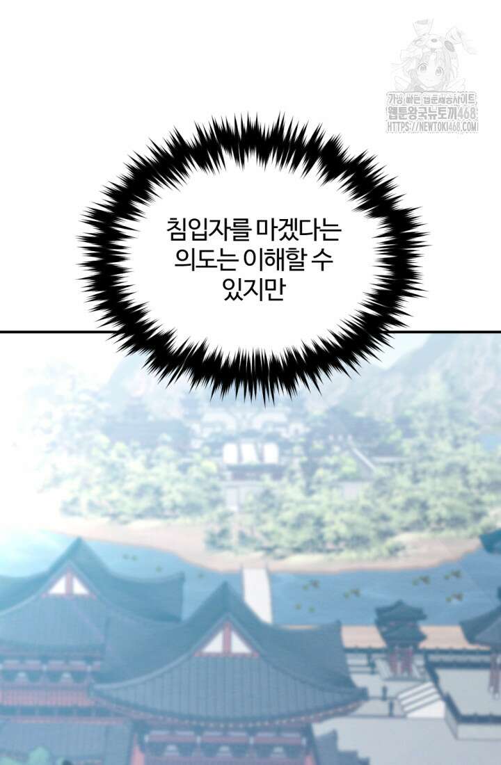 불멸낭인 43화 9