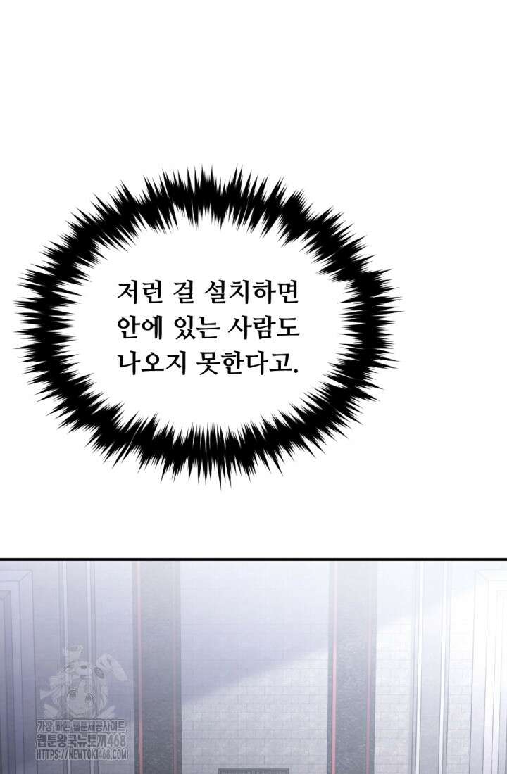 불멸낭인 43화 12