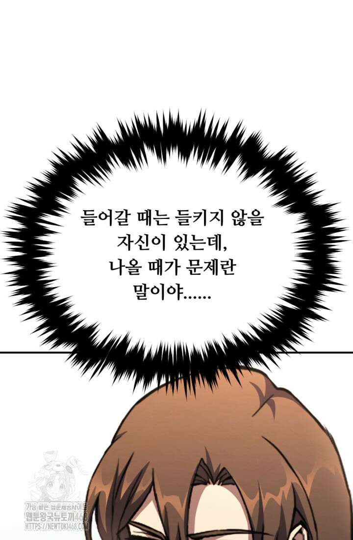 불멸낭인 43화 14