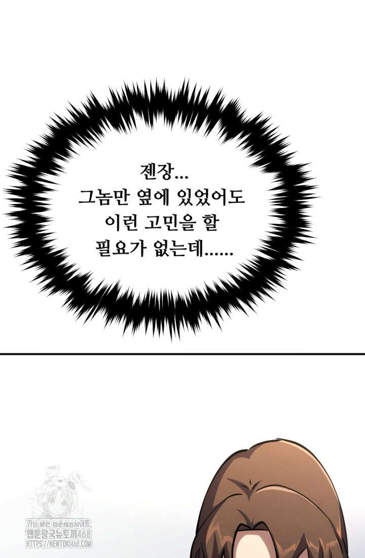 불멸낭인 43화 19